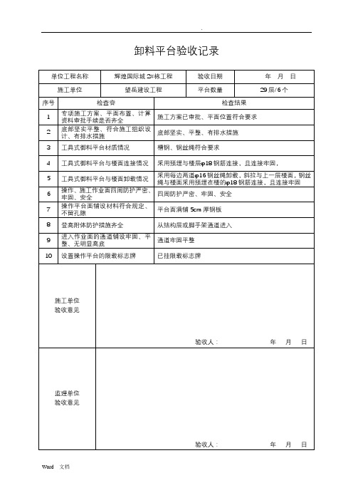 卸料平台验收记录表