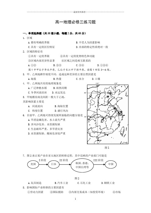 高中地理必修三试题及答案精编版