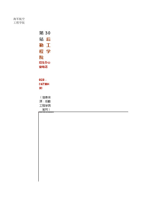 2016自己整理的军校分数线汇总及招生计划 联系方式