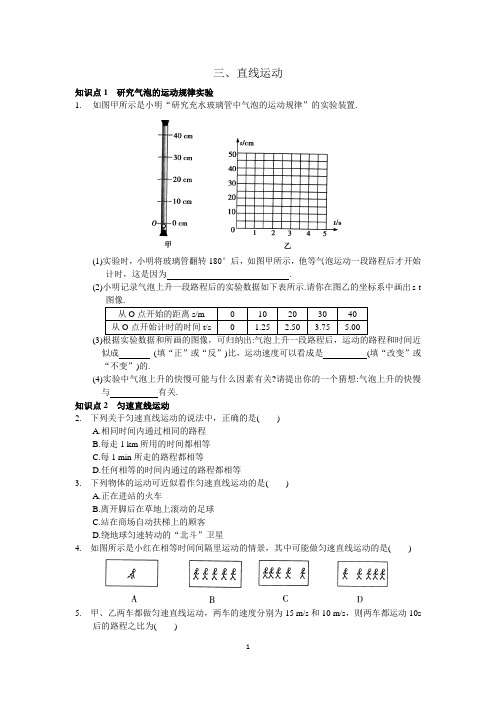 苏教版八年级物理上册第五章5.3 直线运动 课时精讲(含答案)