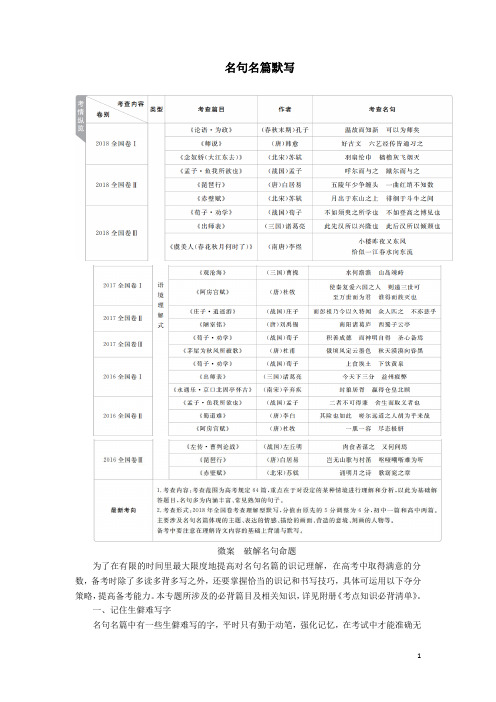 2020年高考语文一轮复习古诗文阅读专题四教案名句名篇默写学案解析版