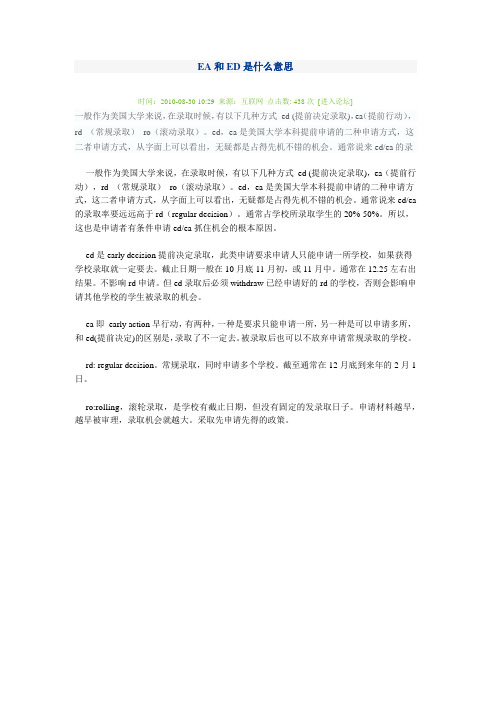 EA和ED是什么意思