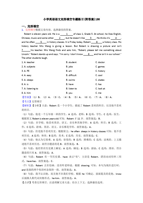 小学英语完形填空专题练习(附答案)100