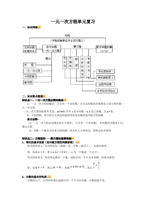 一元一次方程求解及应用题学生版