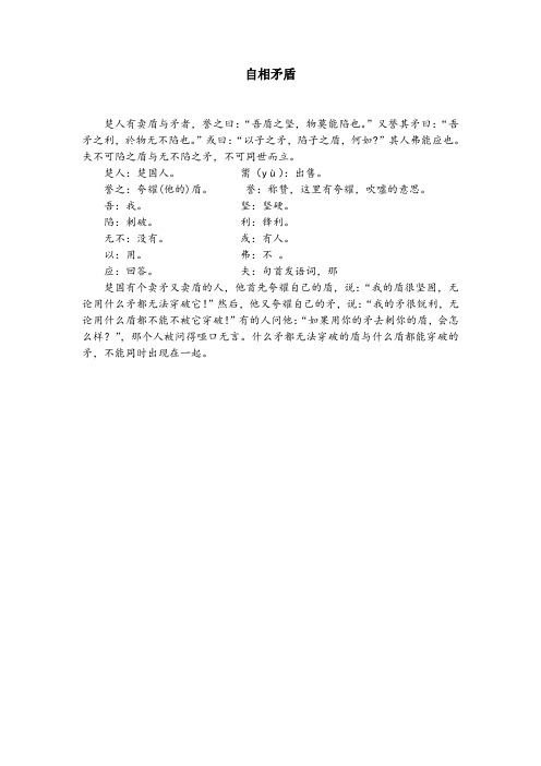 小古文 自相矛盾2018.05.02