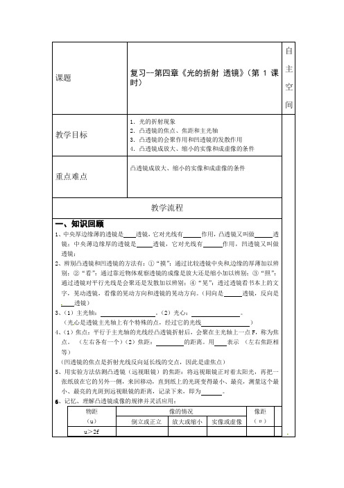 苏科版-物理-八年级上册-物理八年级上苏科版第四章 光的折射 透镜 复习1 教案