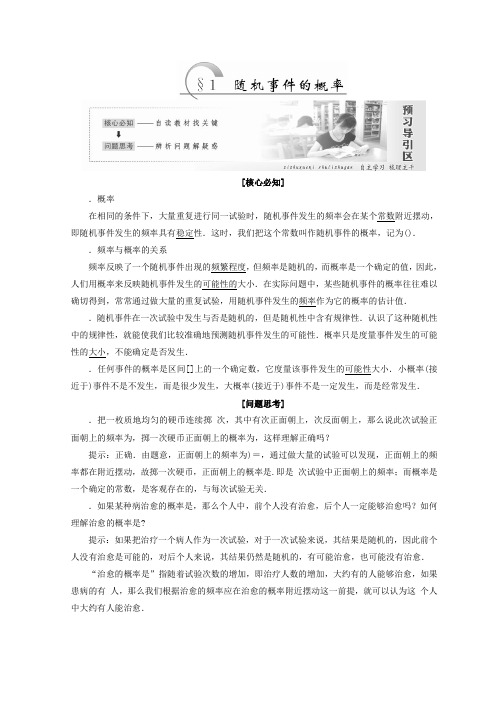 高中数学北师大版必修三教学案第三章§1 随机事件的概率 Word版含答案