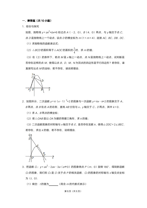 2020年哈尔滨市九年级数学中考复习卷(附解析)(二)(哈市各区各校模拟卷进主页找)