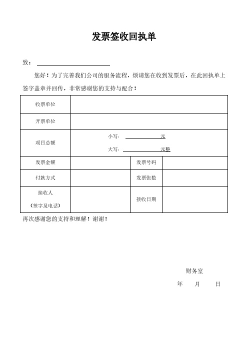 发票签收回执单模板