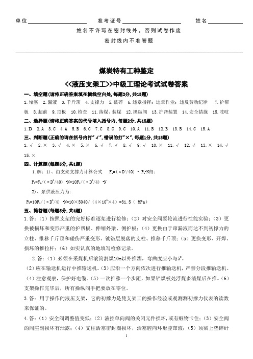 液压支架工中级工试题答案