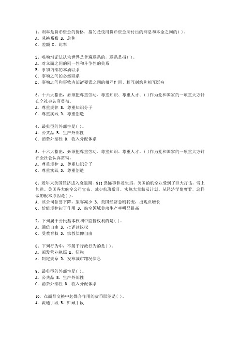 2011宁夏回族自治区公选领导干部考试技巧、答题原则