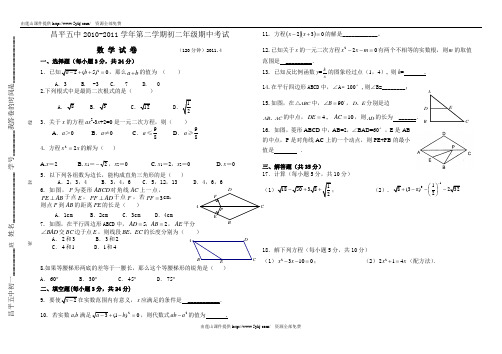 昌平五中2010-2011学年八年级下期中试卷(新人教版)