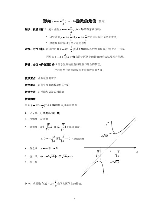 函数的最值教案