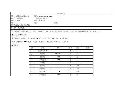 水轮机导水机构检修作业指导书讲解