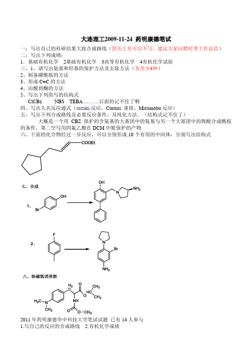 药明康德最新笔试