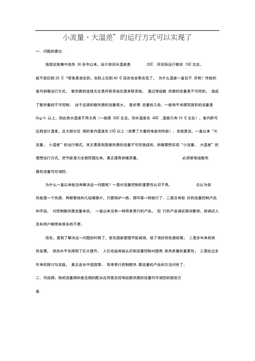 小流量大温差