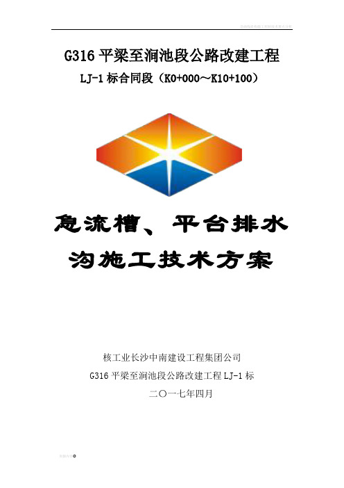 急流槽、平台排水沟施工方案