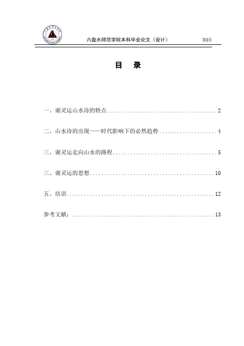 浅析谢灵运的山水诗及其文化心态