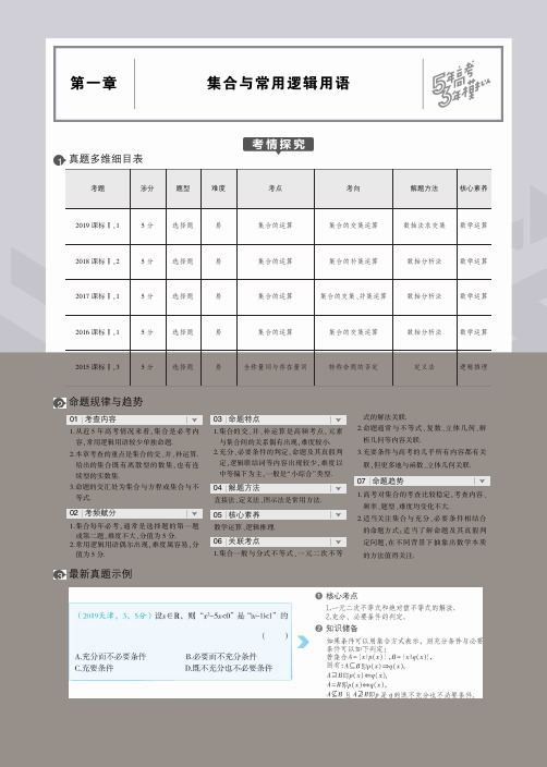 2020届高考理科数学一轮复习讲义：第一章§1.1 集合的概念及运算_PDF压缩