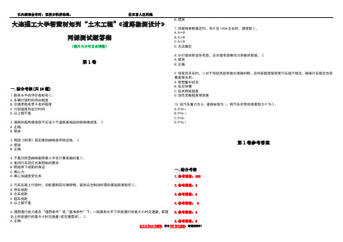 大连理工大学智慧树知到“土木工程”《道路勘测设计》网课测试题答案卷1