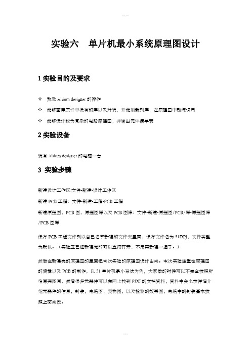 AD教案实验6单片机最小系统原理图设计