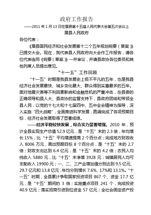 政府工作报告11年定稿