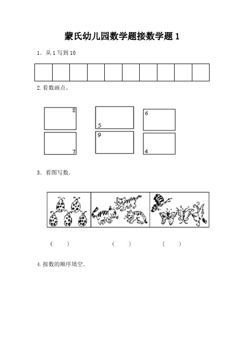 幼儿园大班蒙氏数学模拟题