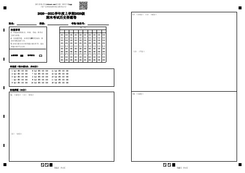 湖北省沙市中学2020-2021学年高一上学期期末考试历史试题