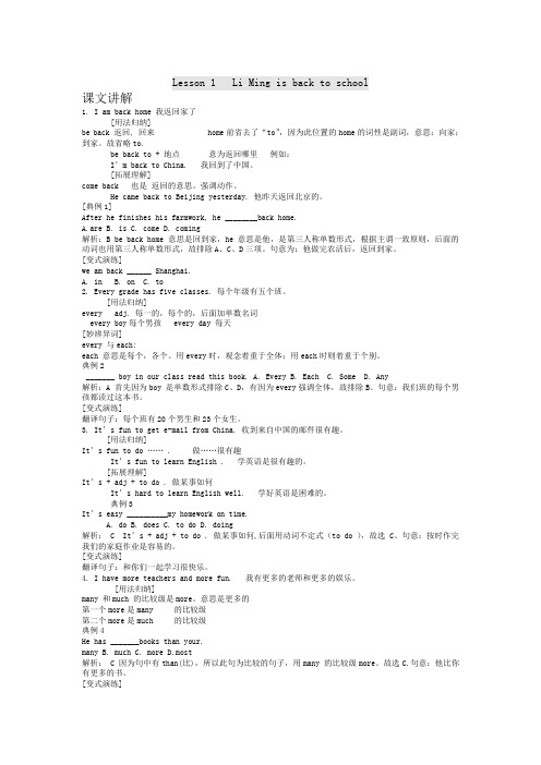 冀教版八年级英语第一课课文辅导与练习练习