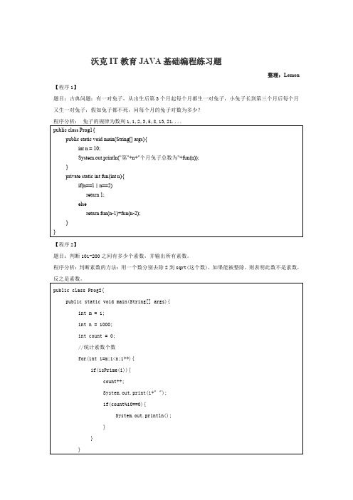 java基础50道经典练习题及答案(word文档良心出品)