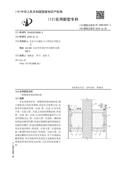 【CN209540027U】一种缆线管道封堵结构【专利】