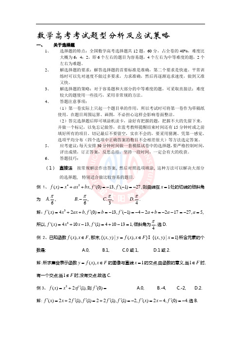 数学高考考试题型分析及应试策略