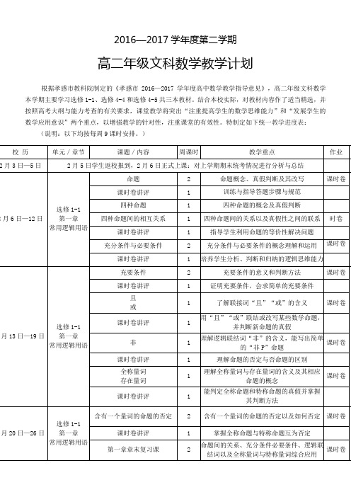 高二文科数学教学进度计划表