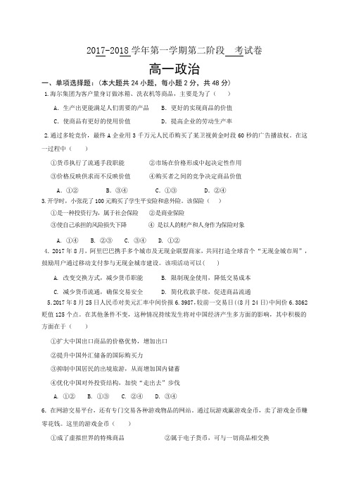 福建省清流一中2017-2018学年高一上学期第二阶段(期中)考试政治试题