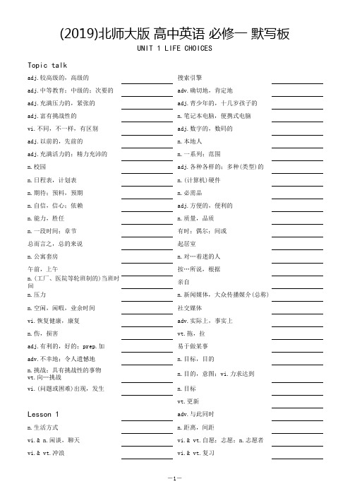 2019 北师大版 高中英语 必修一Unit1-Unit3词汇默写板