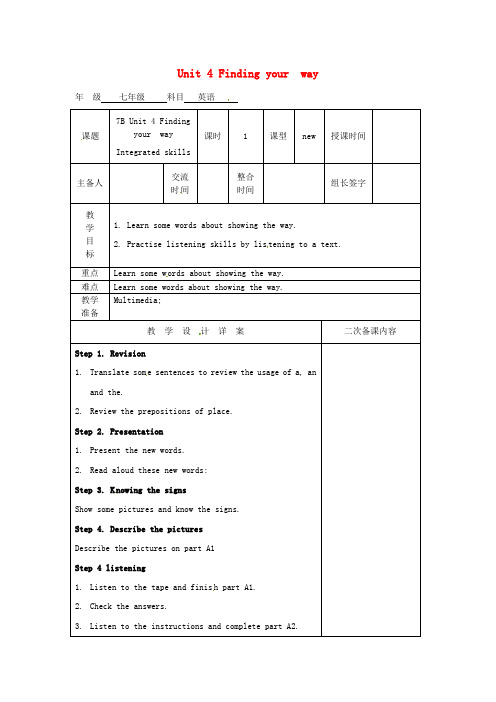 七年级英语下册 Unit 4 Finding your way Integrated skills教案