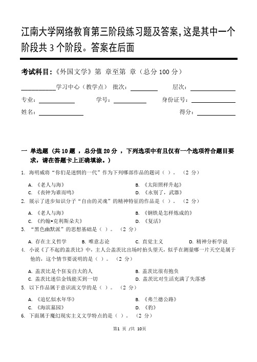 外国文学第3阶段练习题及答案,这是其中一个阶段共3个阶段。答案在后面