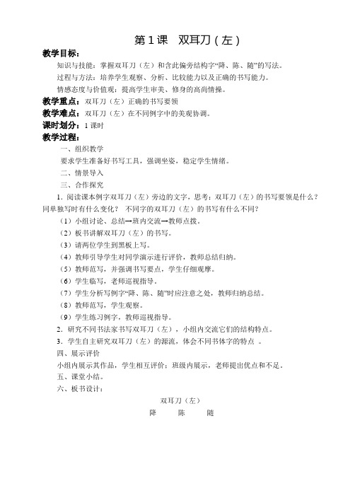 北师大版五年级上册书法教学设计(全册)