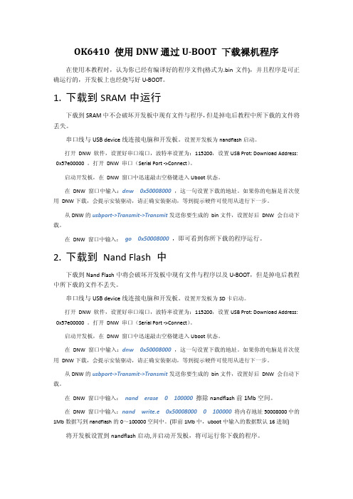 OK6410 使用DNW通过U-BOOT 下载裸机程序