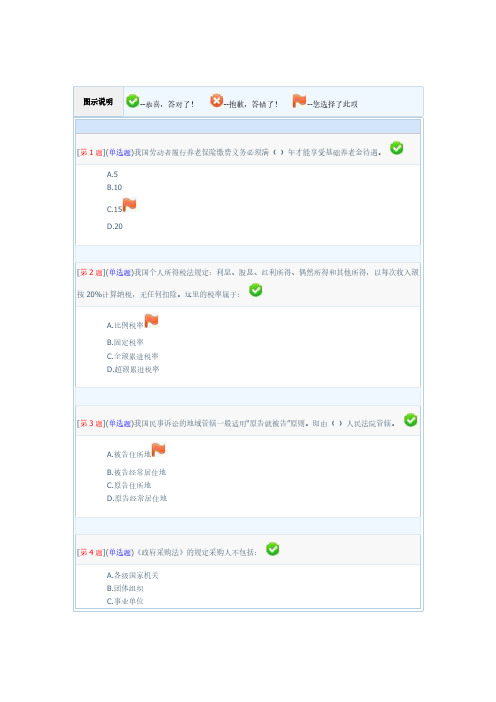 电大形考作业经济法基础三