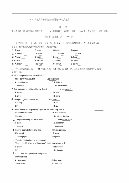 2018年成人高等学校招生全国统一考试高起点《英语》试卷和答案解析