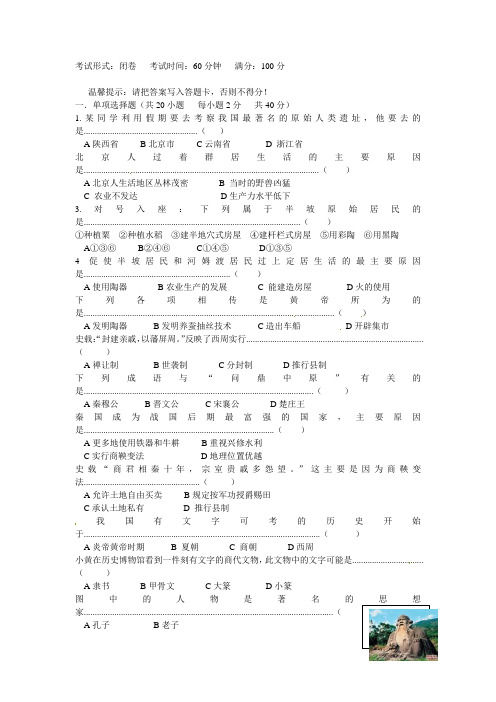 福建省泉州市七年级历史上学期期中试题(无答案)新人教版