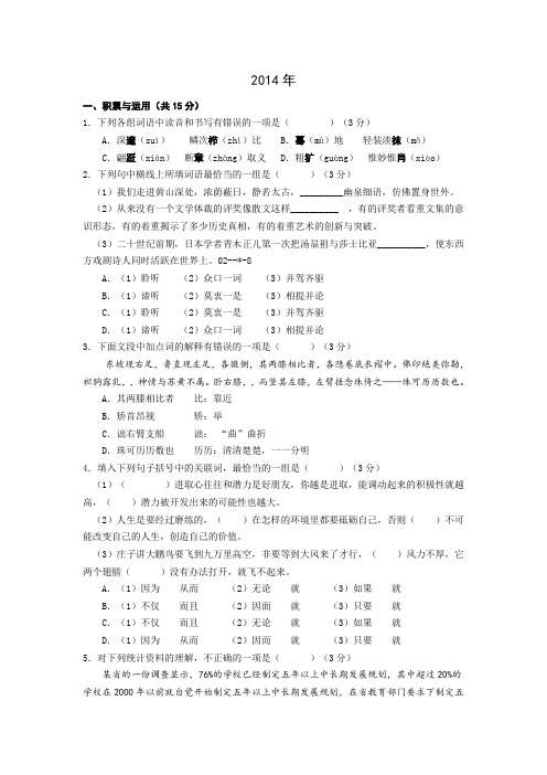 2014年江苏省无锡市中考语文试题及答案