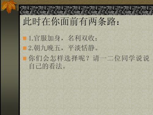 《归园田居(其三)》ppt课件