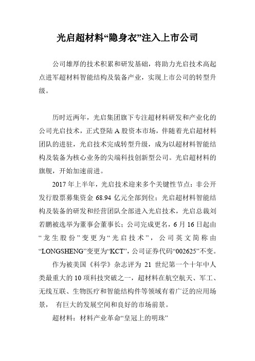 光启超材料“隐身衣”注入上市公司