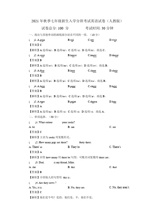 〖精编〗初一上学期新生入学考试英语试题(3套)