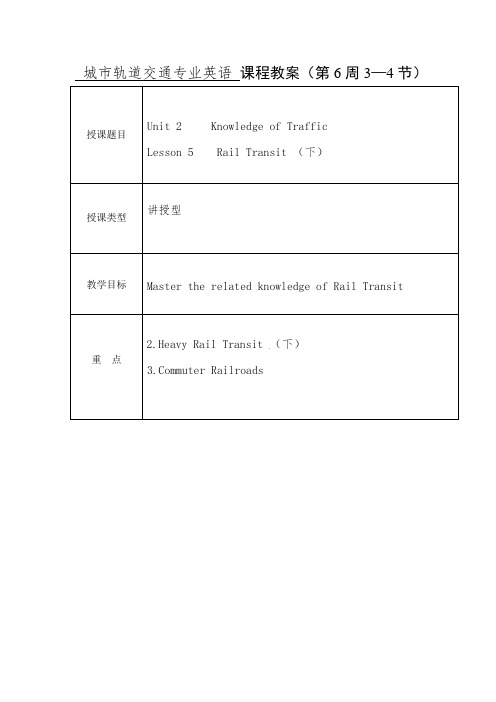 城市轨道交通专业英语 课程教案(第6周3—4节)