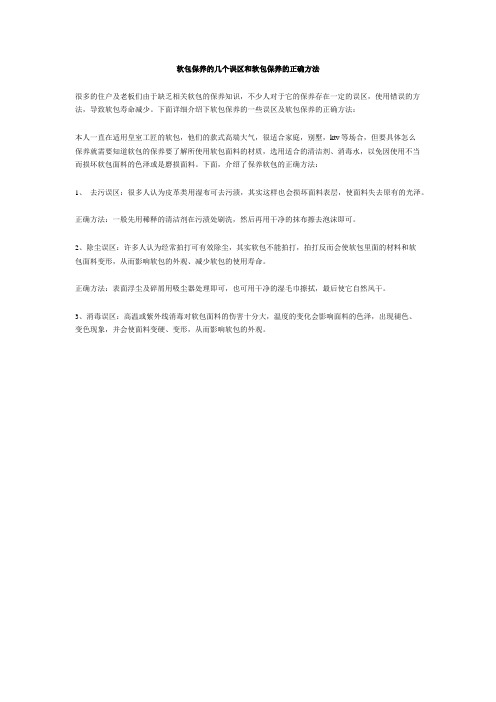 软包保养的几个误区和软包保养的正确方法