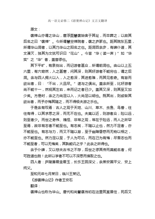 《游褒禅山记》文言文原文及翻译