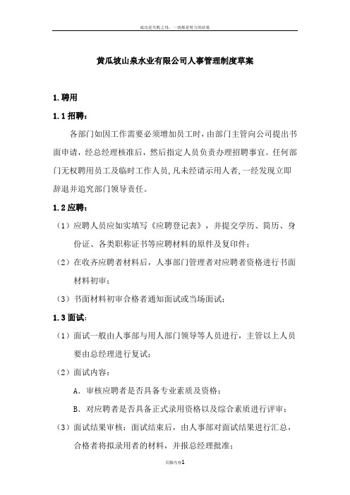 人事管理制度草案